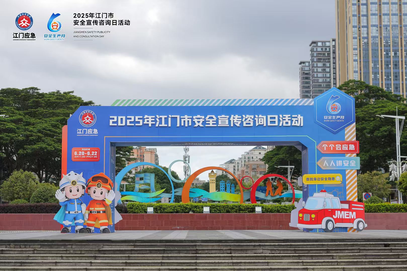 江門(mén)市開(kāi)展“安全宣傳咨詢?nèi)铡被顒?dòng)：恒保公司攜優(yōu)質(zhì)產(chǎn)品亮相！