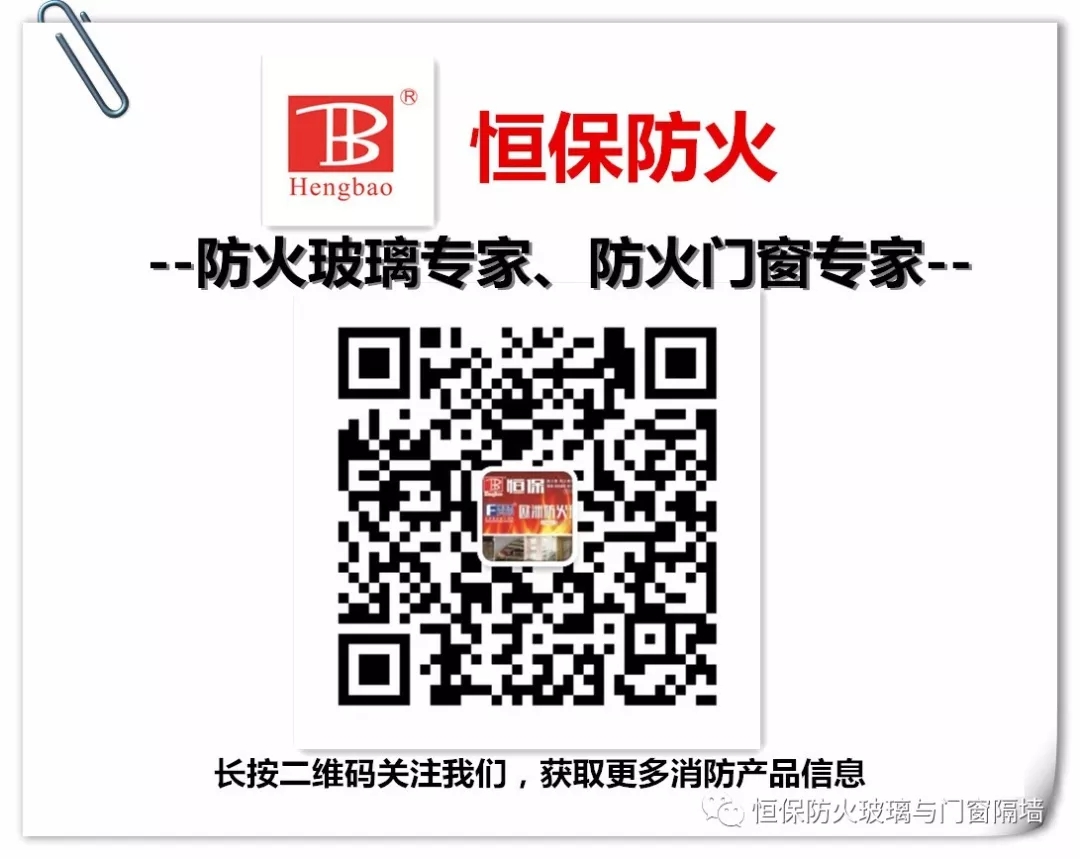 國(guó)家標(biāo)準(zhǔn)《建筑幕墻防火性能分級(jí)及試驗(yàn)方法》編制啟動(dòng)暨首次工作會(huì)議在北京召開，恒保應(yīng)邀參加