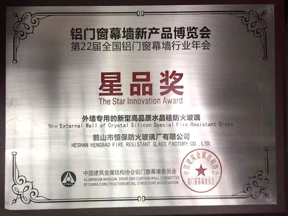 2016年度 全國鋁門窗幕墻展 星品獎(jiǎng)